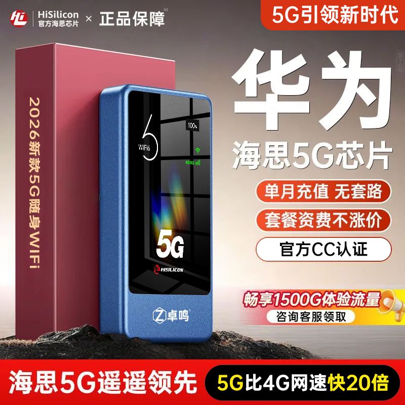 2026新款5g随行wifi无线随身带wifi5Gwifi户外移动无线上网路由器