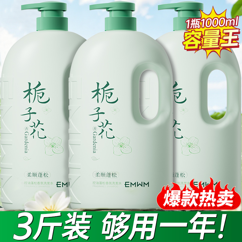 官方海盐栀子花洗发水控油蓬松柔顺持久留香去屑止痒洗头膏大容量 图 4