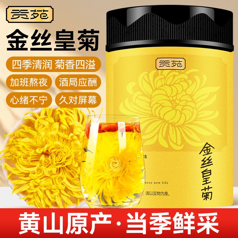 【贡苑】金丝皇菊26g罐装菊花茶干黄菊花茶一朵一杯可搭配枸杞决明子