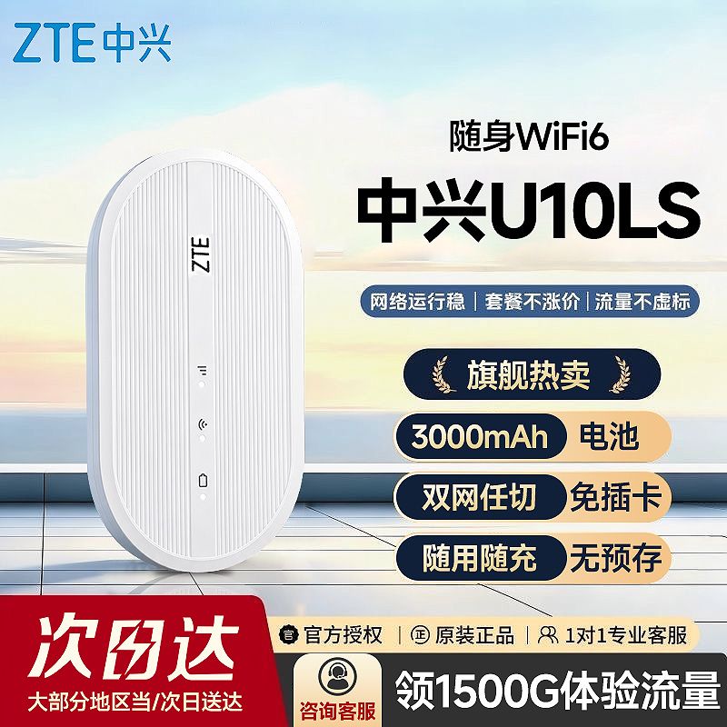 中兴随身wifi移动无线路由器车载宿舍上网便携免插卡随身wifi6