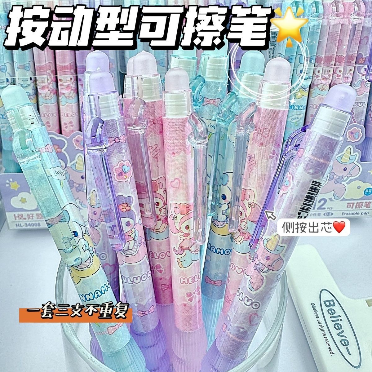 可擦笔减压卡通二三年级按动ins动笔高颜