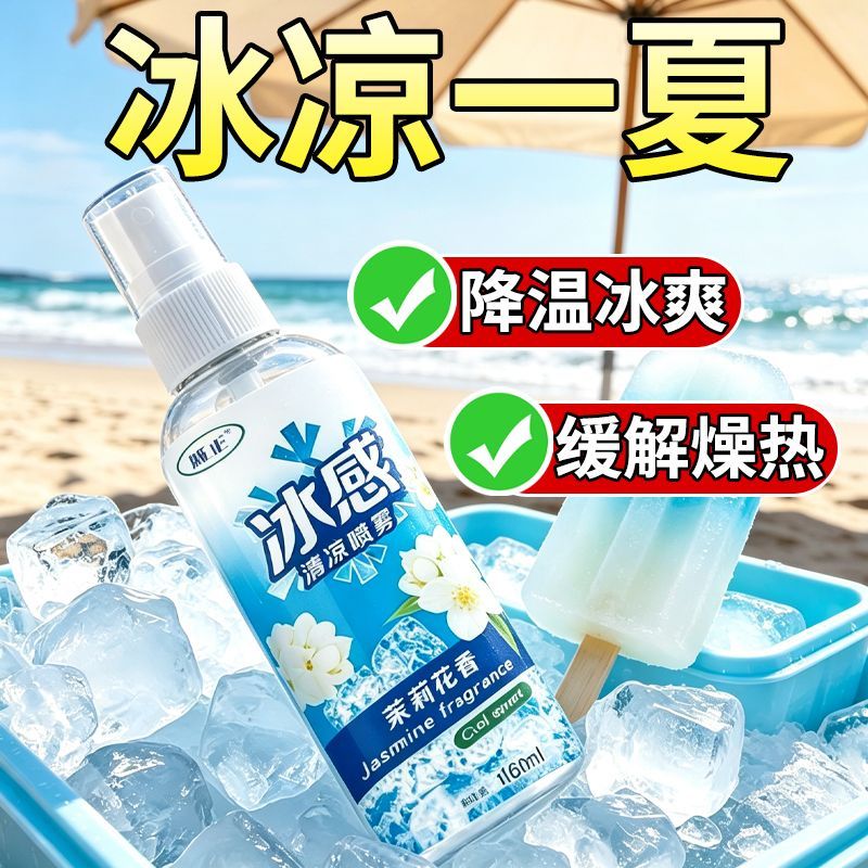 夏季迅速降温喷雾室内户外清凉喷雾汽车内快速制冷降温剂清凉冷感
