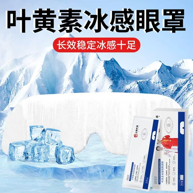 DYEY云南本草叶黄素水凝胶眼膜贴冰凉眼部清晰明亮眼贴膜