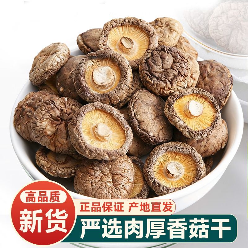 【耳小主】香菇干货古田肉厚无根农家干香菇新货菌菇煲汤家用批发 图片 3