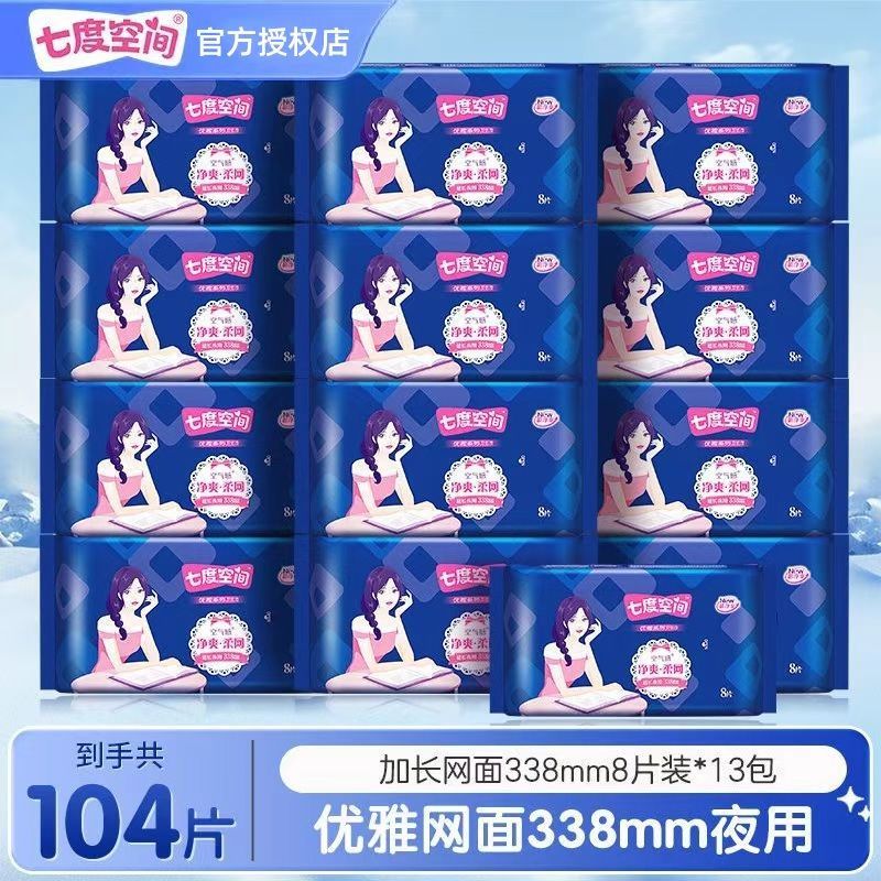 【七度空间】卫生巾优雅网面338mm夜用