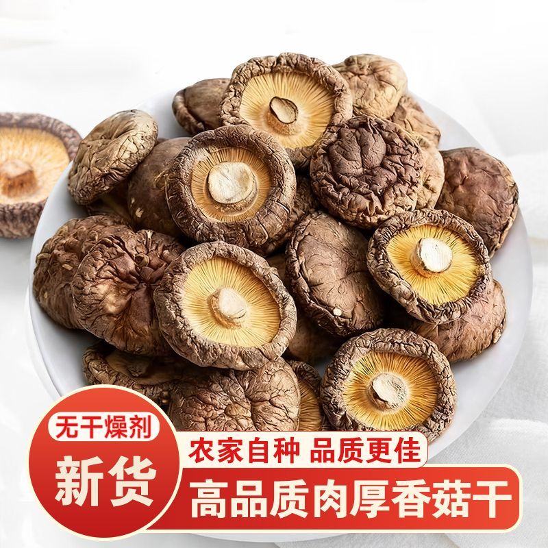 【耳小主】香菇干货古田肉厚无根农家干香菇新货菌菇煲汤家用批发 图片 2