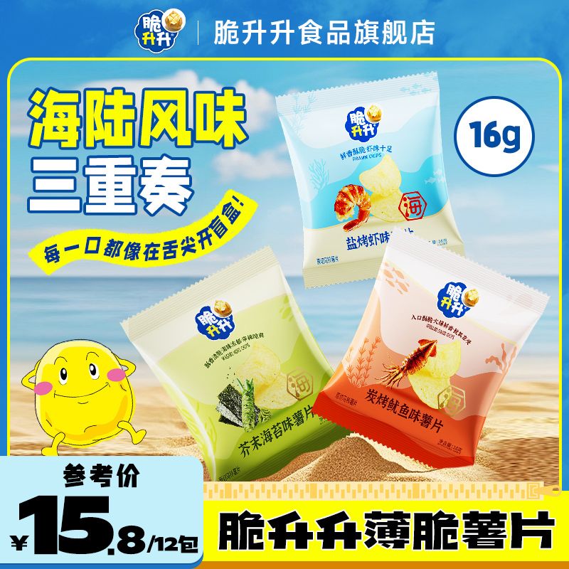 脆升升新品海洋风味16g12包休闲零食追剧薄脆鲜切小包装多口味