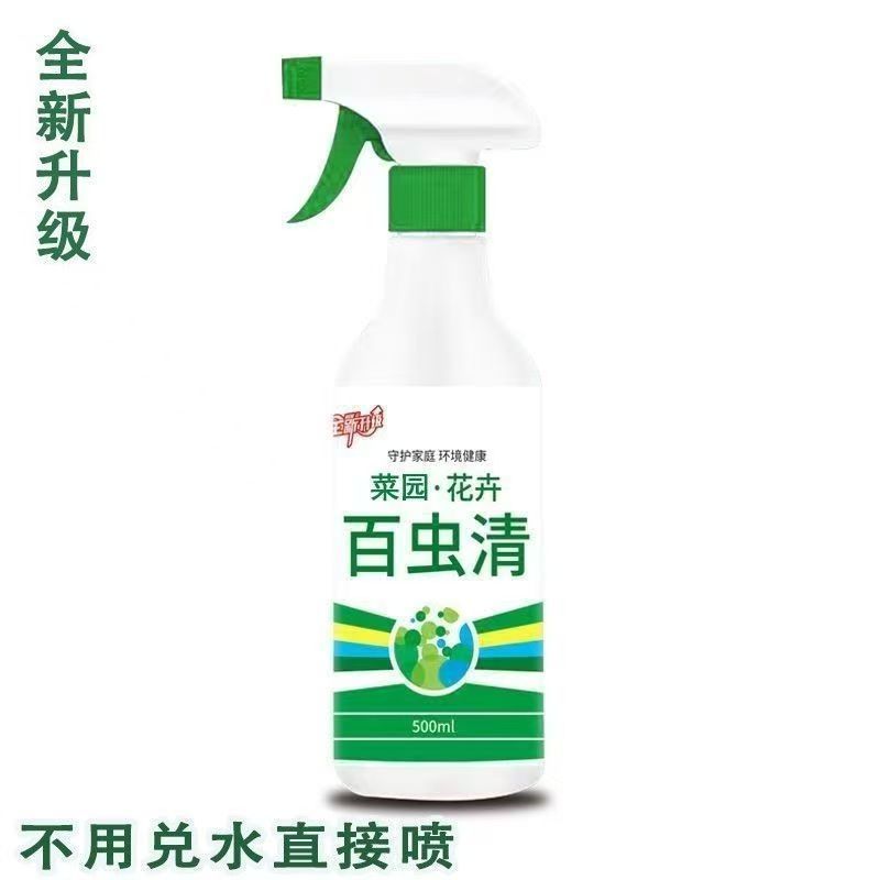 百虫蔬菜植物绿植花卉除虫剂多肉通用园艺月季杀虫剂驱花蚜虫家用