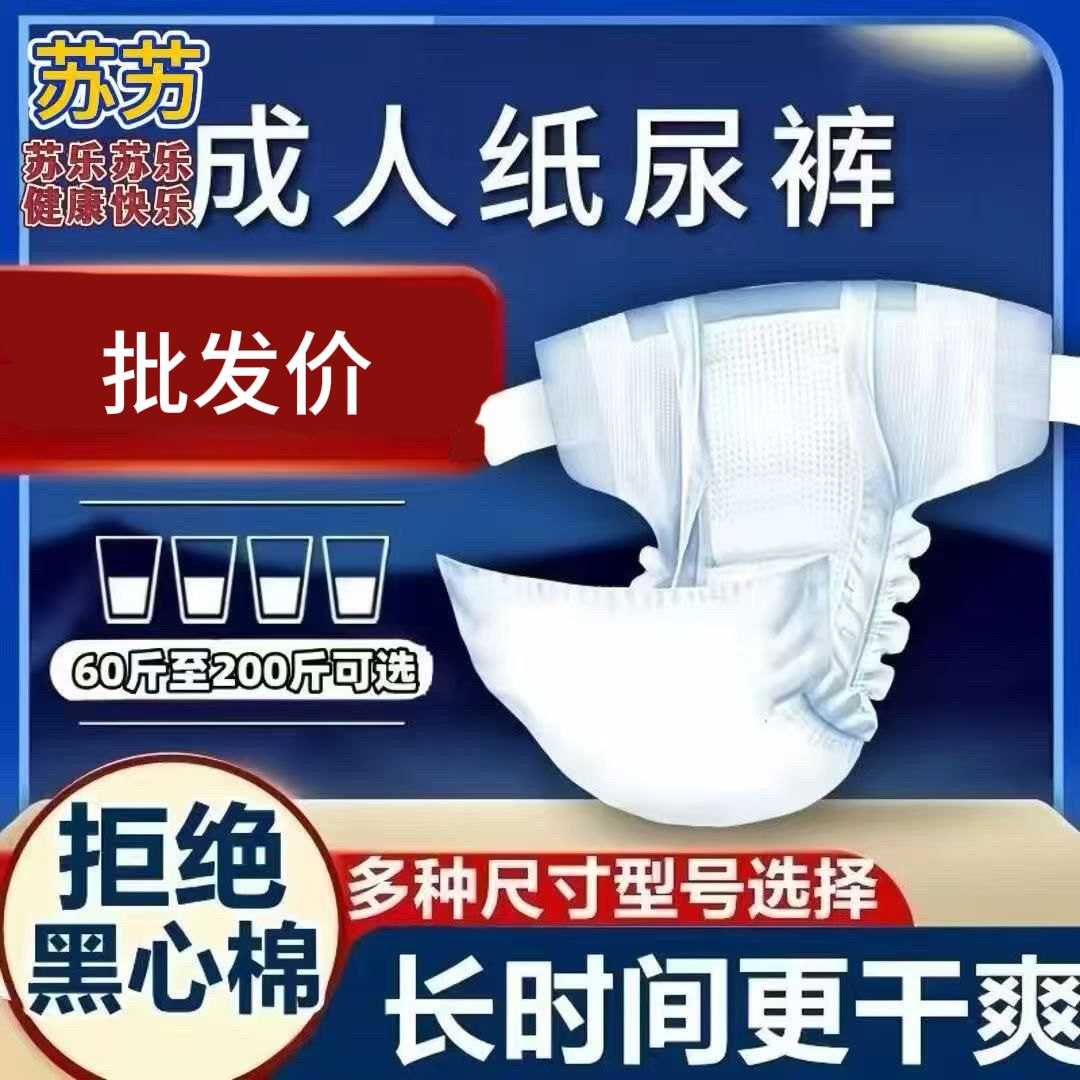 成人尿不湿老人纸尿裤卧床加厚男女产妇加大码病人一次性粘贴式