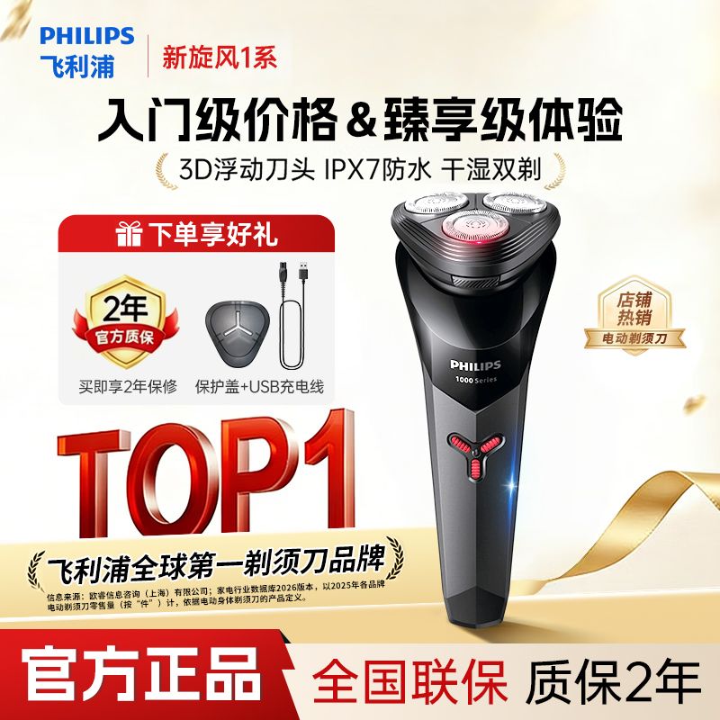 【飞利浦】原装正品男士电动剃须刀全身水洗