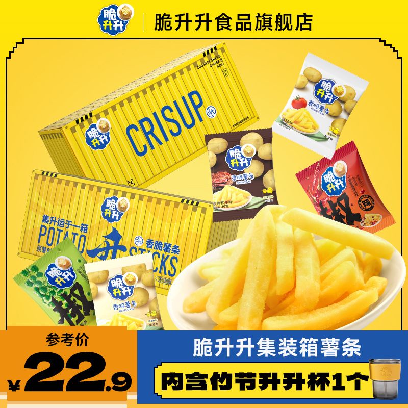 脆升升242g集装箱礼盒随单发竹节杯蜂蜜薯条一箱升运露营小吃
