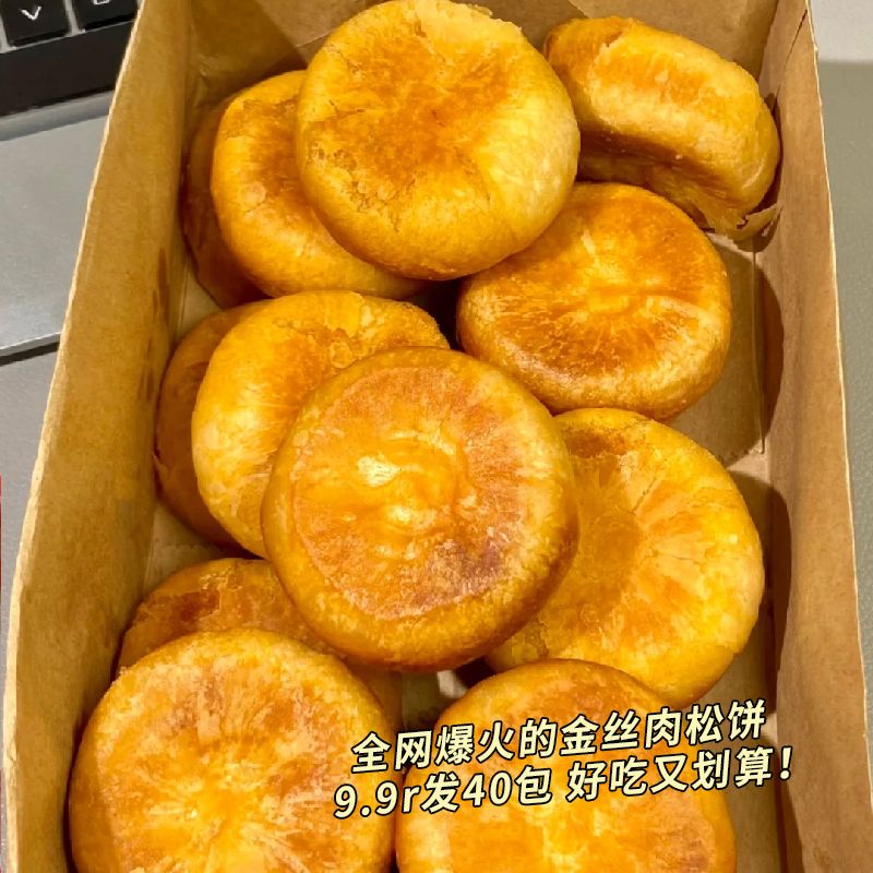 热卖60个】正宗肉松饼独立包装早餐代餐休闲饱腹整箱批发柿子3包