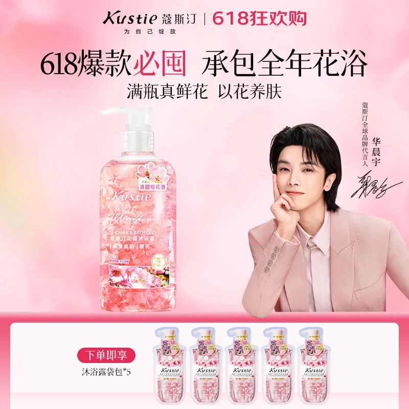 开学季蔻斯汀沐浴露樱花花瓣持久留香香氛保湿洗澡清洁补水大容量