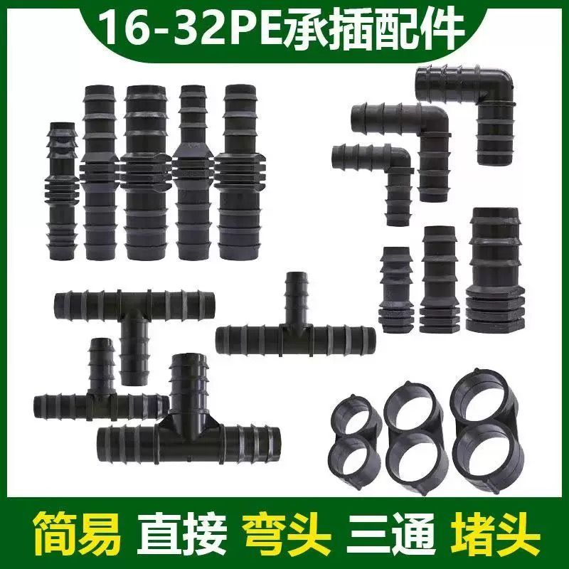 PVC管PE管滴灌微喷喷灌配件直通弯头三通旁通堵头设备管配件大全