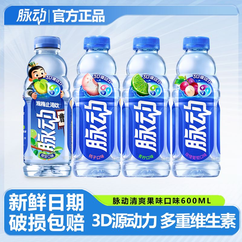 脉动玫瑰葡萄600ML果味9瓶青柠桃子维生素饮料低糖运动功能囤货