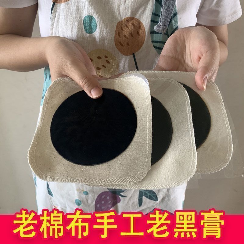 店铺热卖正宗老黑贴腰椎膏药贴膝盖颈椎古法传统老黑膏热敷