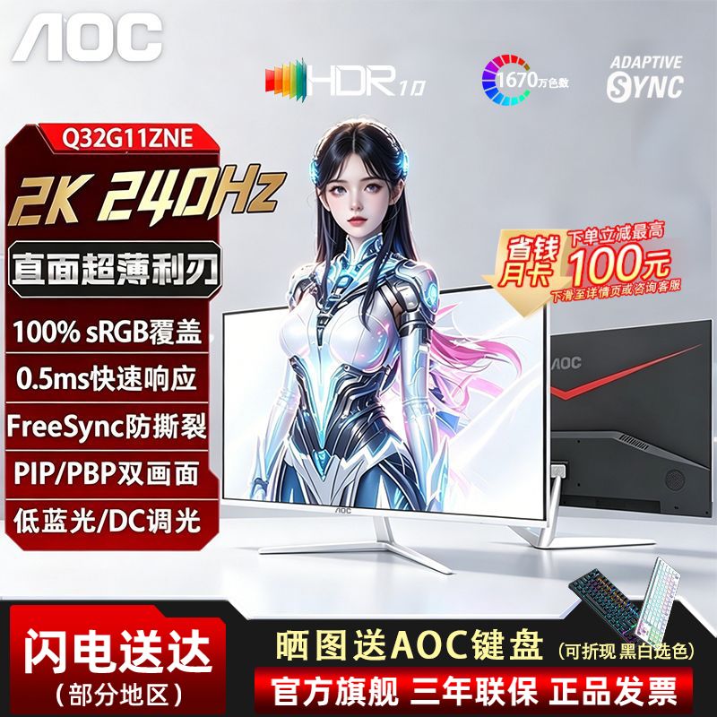 AOC32英寸2k240Hz显示器直面高刷曲面180Hz游戏电竞屏幕Q32G11ZNE 图片 1
