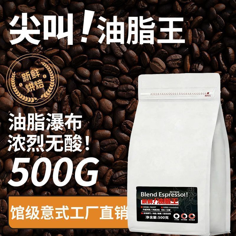 经典意式美式特浓无酸油脂王咖啡豆奶咖云南新鲜深度烘焙 图 2