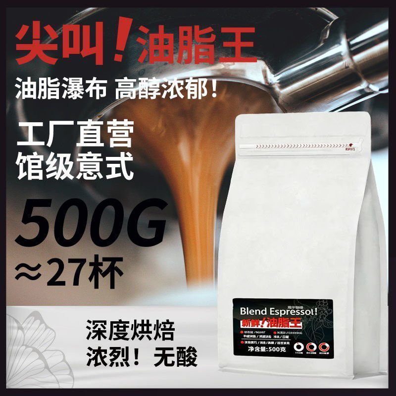 经典意式美式特浓无酸油脂王咖啡豆奶咖云南新鲜深度烘焙 图 3