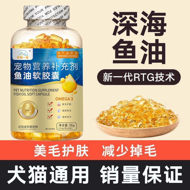 猫咪专用鱼油颗粒猫用狗狗宠物防掉毛鱼肝油犬用深海鱼美毛靓毛