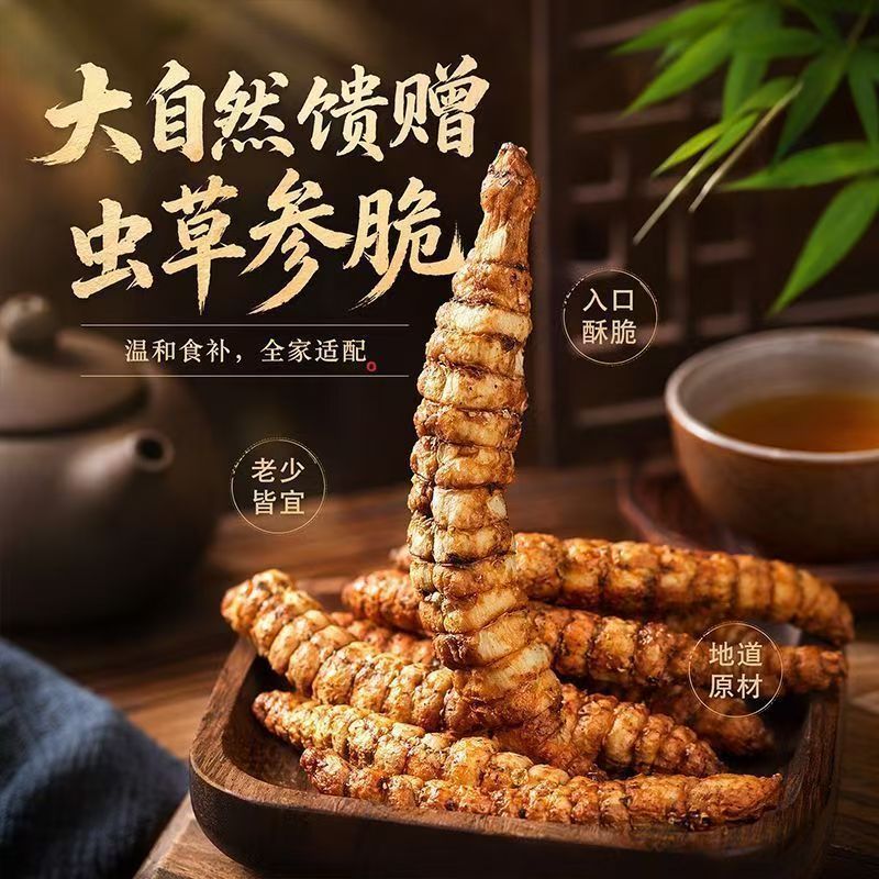 云南特产虫草参脆开袋即食休闲解馋原味麻辣番茄营养酥脆美味滋补 图片 7