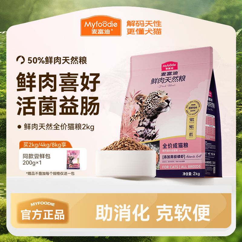 麦富迪鲜肉猫粮全价无谷天然营养成幼猫英美短蓝猫布偶通用粮2kg