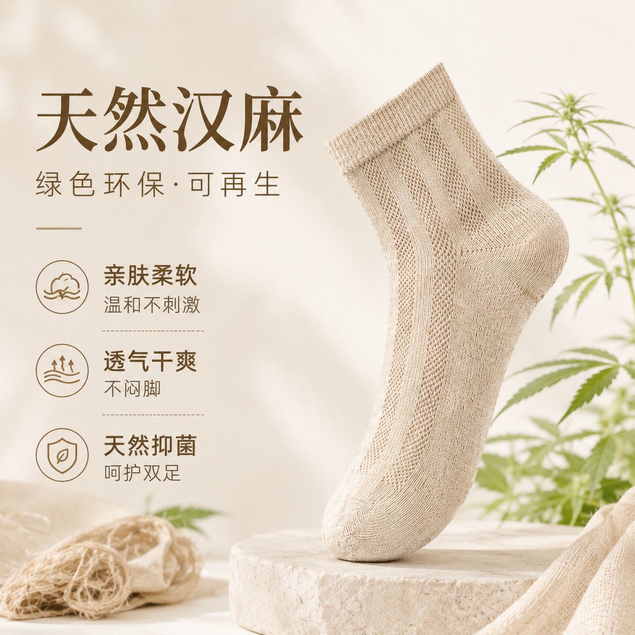 天然汉麻袜短中长筒袜四季通用质感吸湿排汗