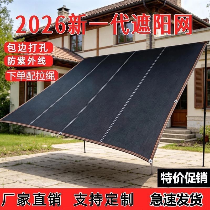遮阳网加密加厚防晒网隔热遮阴网庶阳黑网家用户外车用遮光抗老化