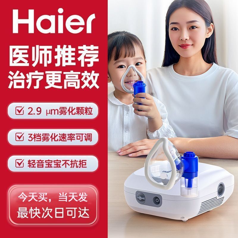 海尔医用雾化器雾气机儿童压缩式家用成人雾化止咳化痰雾化器AR02
