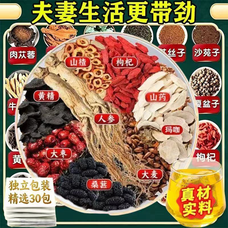【夏天常喝】补养生升级24味名贵八宝茶独立小包男人养生茶泡茶 图片 4