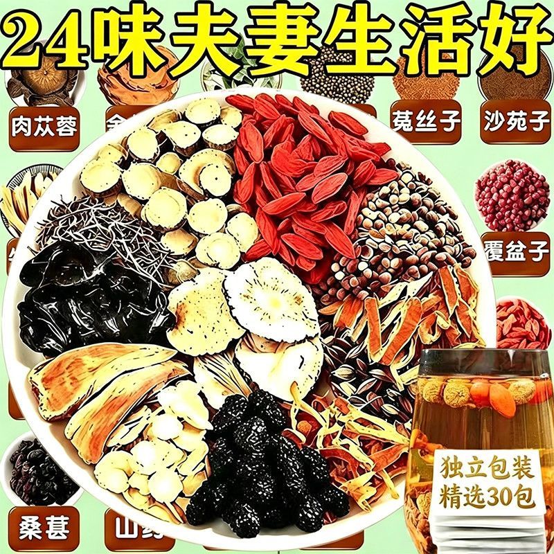 【夏天常喝】补养生升级24味名贵八宝茶独立小包男人养生茶泡茶 图片 10