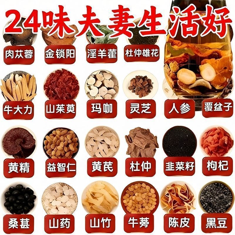 【夏天常喝】补养生升级24味名贵八宝茶独立小包男人养生茶泡茶 图片 6