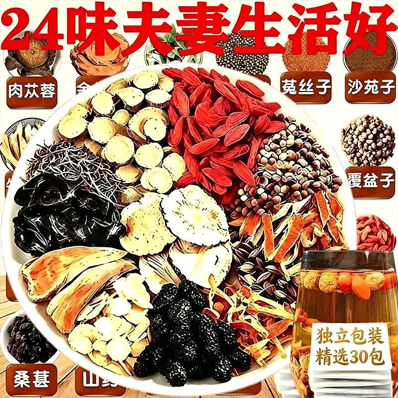【夏天常喝】补养生升级24味名贵八宝茶独立小包男人养生茶泡茶 图片 9
