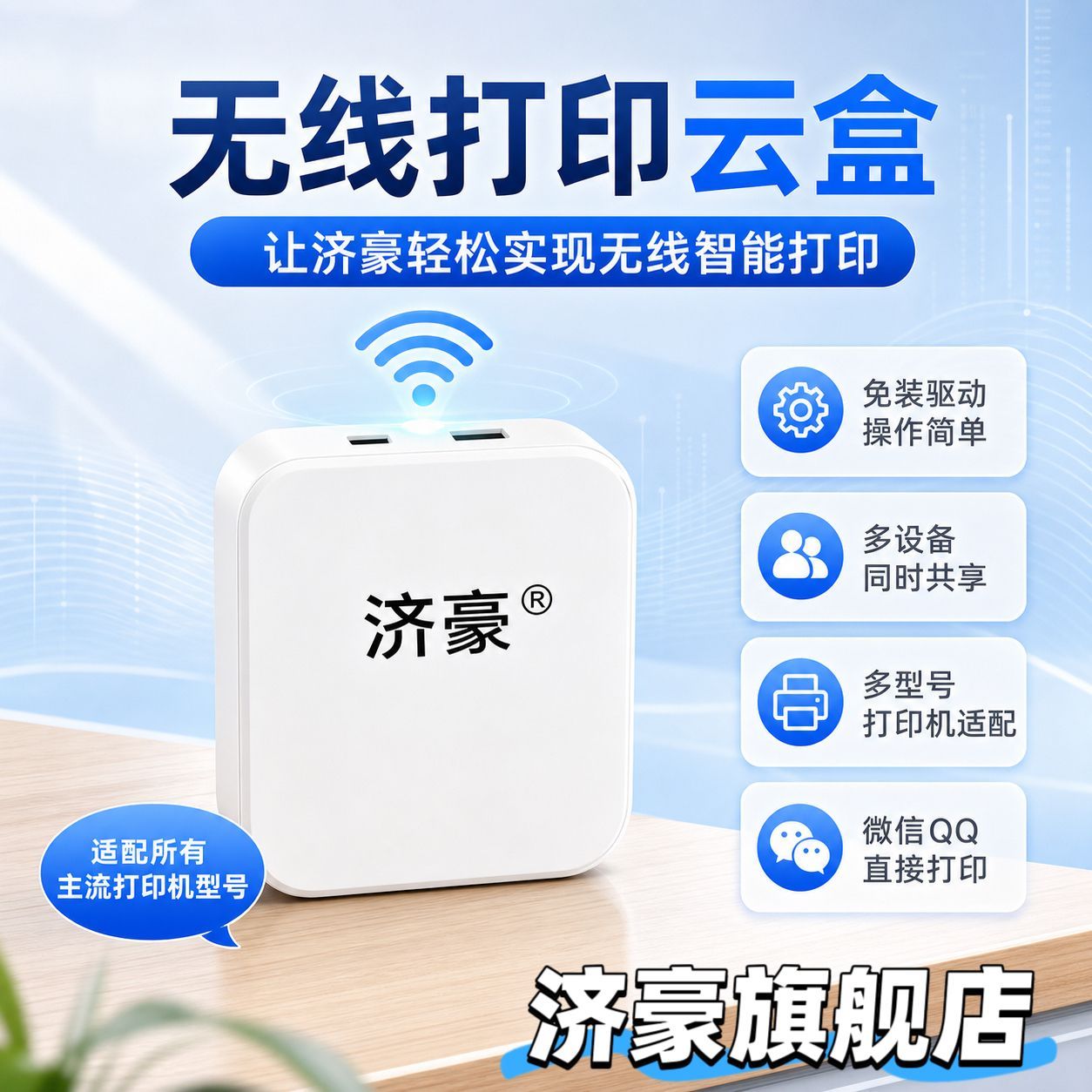 小百盒无线打印服务器济豪云盒共享打印云智能打印盒老式打印机