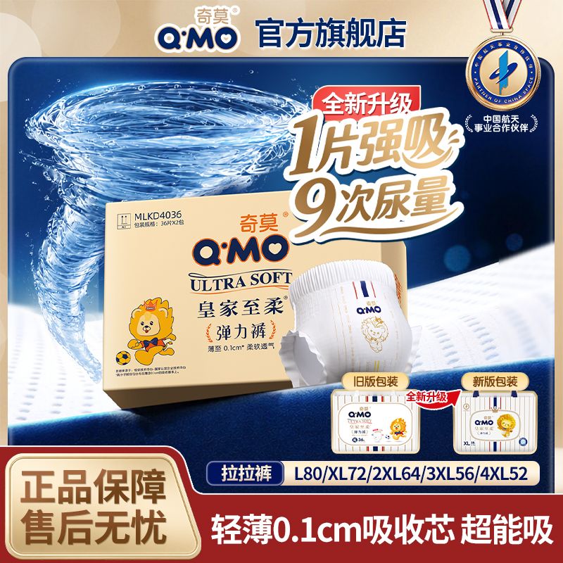 奇莫皇家至柔超柔干爽超薄量大日用夜用囤货尿裤奇莫拉拉裤不勒肚