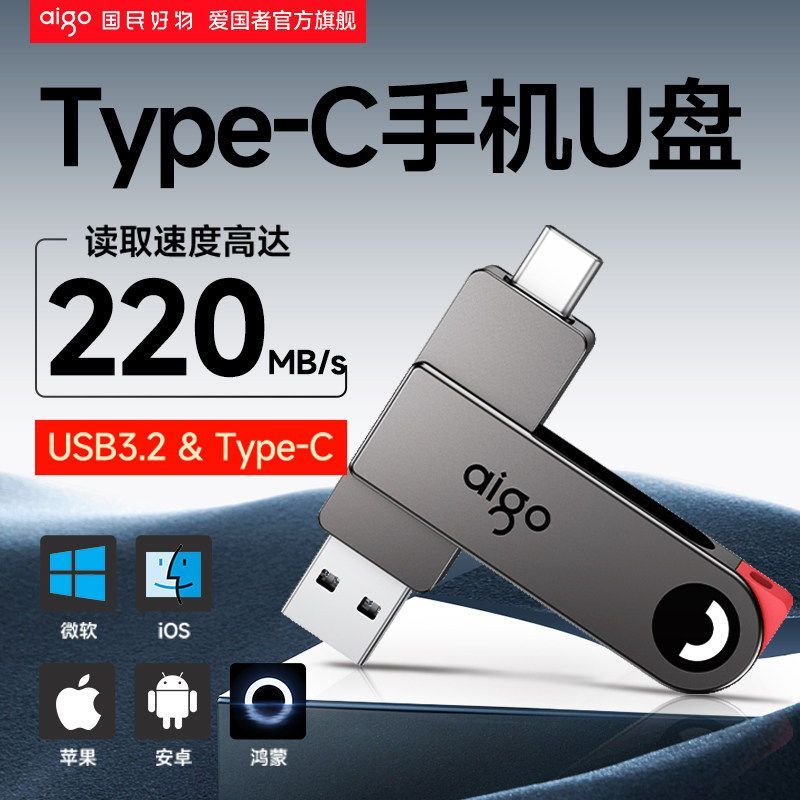爱国者U盘Typec双接口大容量128G高速手机电脑两用官方正品A28