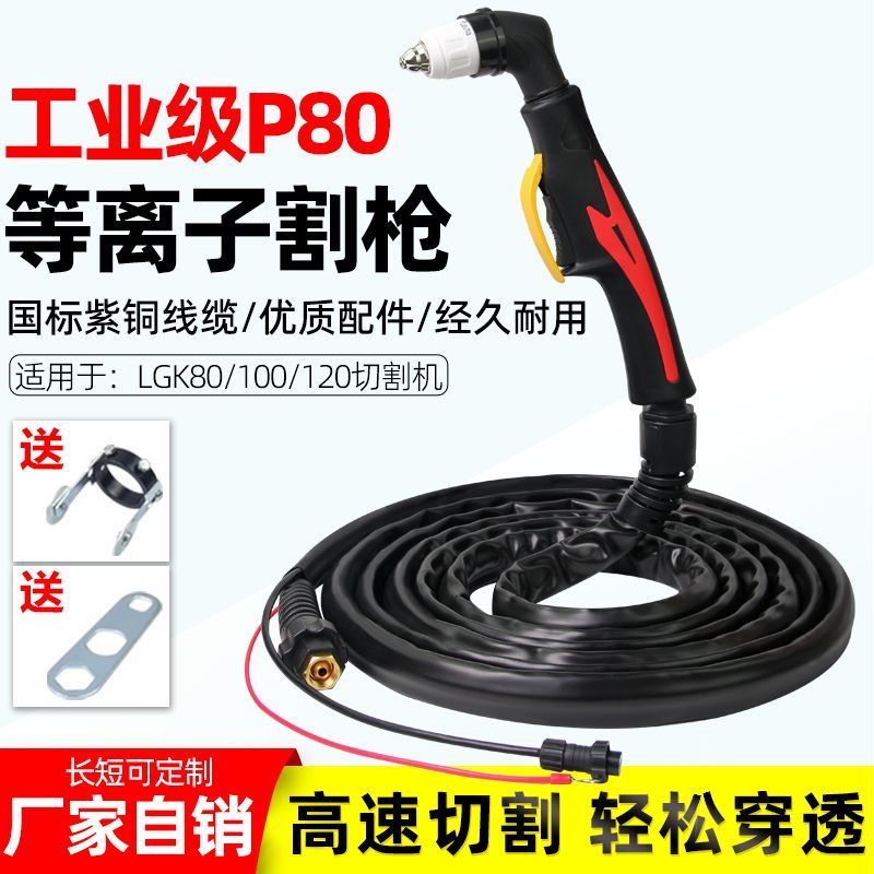 松下款P80等离子割枪带线割把枪头LGK100切割机配件120大功率黑狼