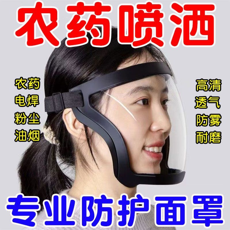 打农药防护面罩高清透明防切割防尘不起雾全脸防护屏喷打药防护