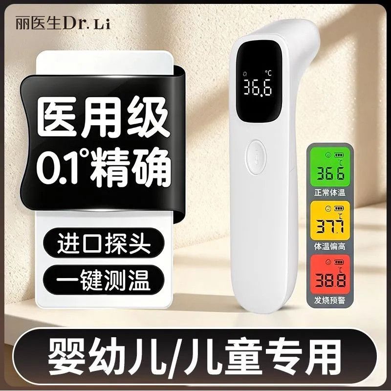 丽医生智能大屏体温计医用级婴幼儿耳额温枪家用高精度计量体温枪