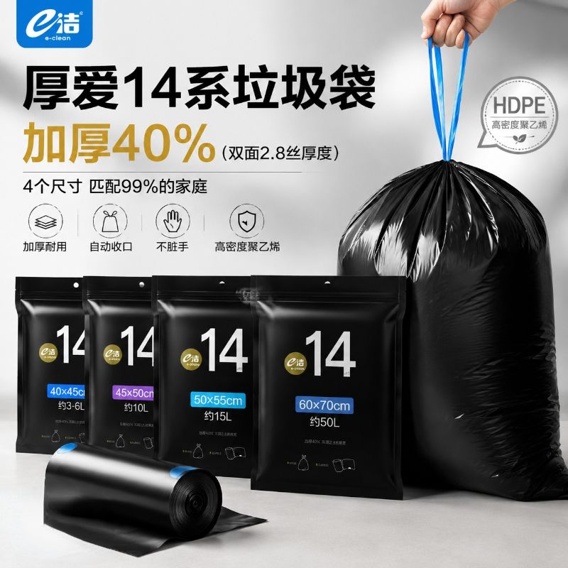双面2.8丝厚爱之加厚40款e洁垃圾袋加厚家用抽绳厨房垃圾桶适用