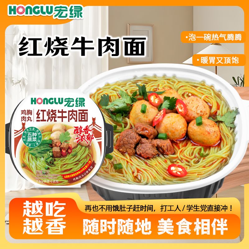 宏绿冲泡红烧特产方便面泡面桶装懒人速食免煮正宗重庆小面桶装