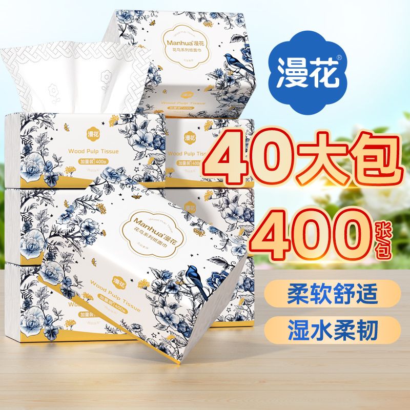 【40大包】漫花四边压花抽纸整箱批发家用