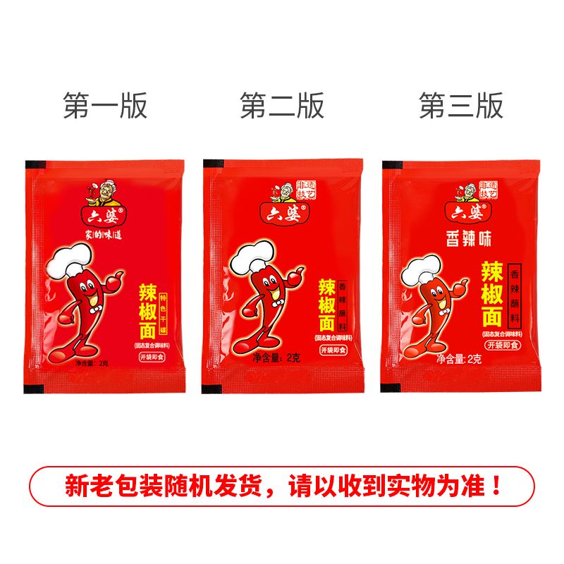 六婆辣椒面2g*100小包装香辣蘸料火锅干碟蘸水串串烧烤撒料烤肉料 图片 6