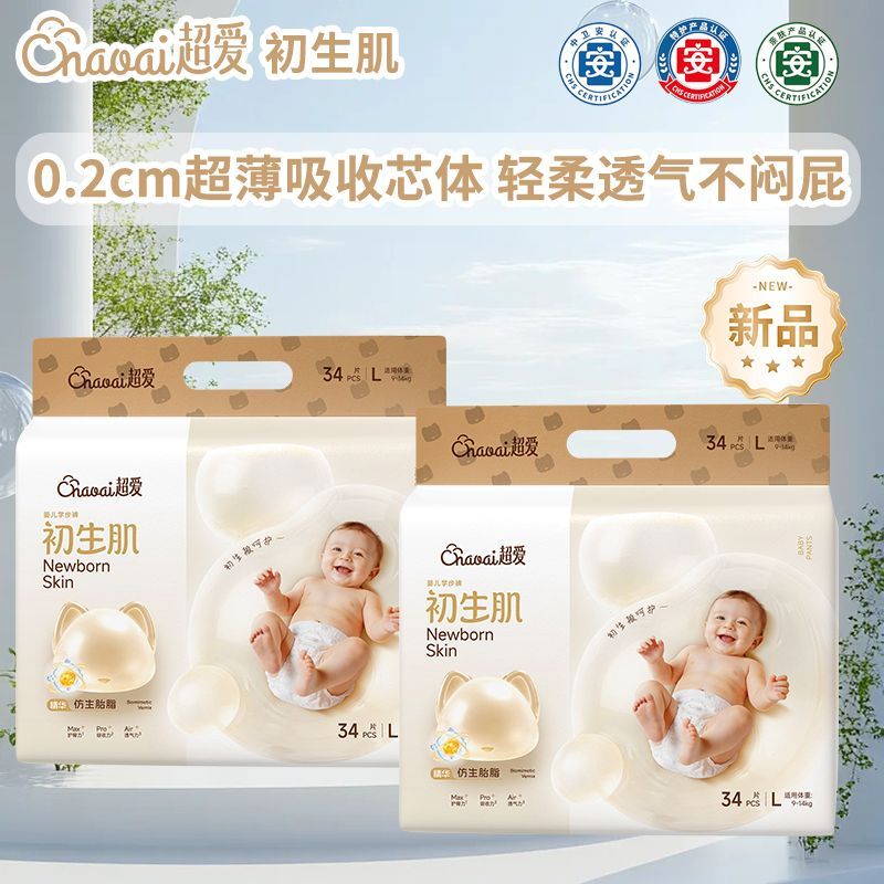 【新品】超爱初生肌新生儿宝宝纸尿裤全包臀一体轻薄拉拉裤