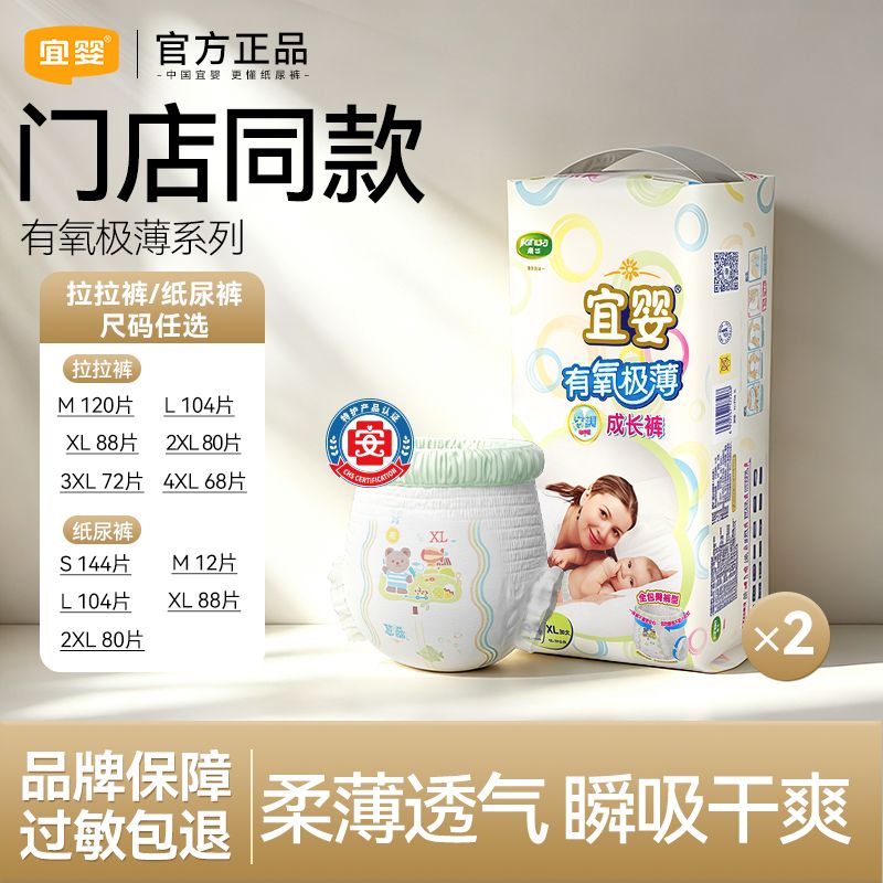宜婴有氧极薄纸尿裤看得见的呼吸透气男女宝蓬松泡泡腰围拉拉裤