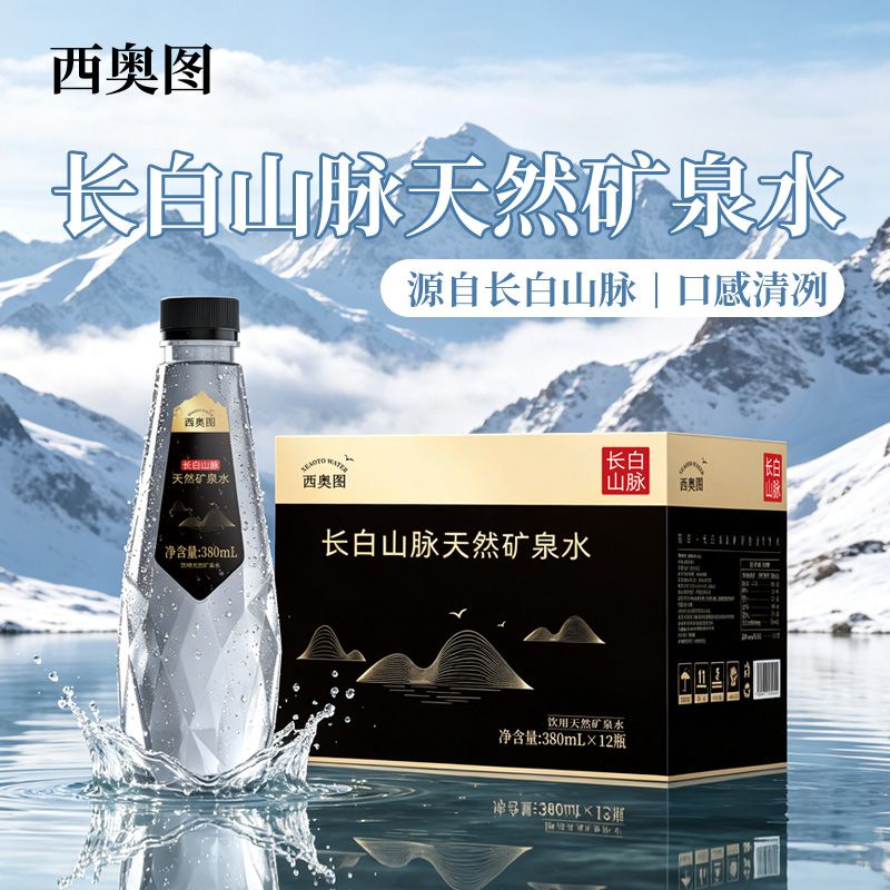 西奥图长白山脉天然矿泉水380ml高端商务天然矿物质饮用水整箱 图片 4