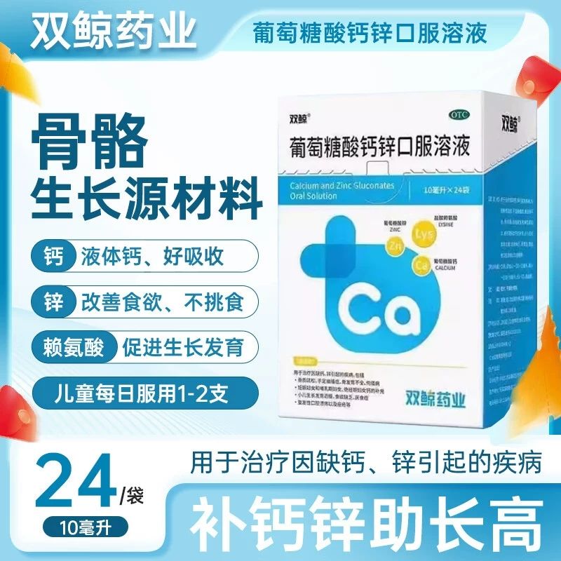 金丐醋酸钙胶囊15粒*2盒 66元,双鲸葡萄糖酸钙锌口服液3盒共10ml✘72袋 59.9元 - 线报酷 金丐醋酸钙胶囊15粒*2盒 66元,双鲸葡萄糖酸钙锌口服液3盒共10ml✘72袋 59.9元 - 线报酷