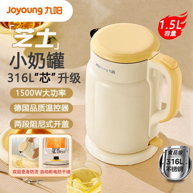 【九阳】烧水壶316L不锈钢内胆家用保温电热水壶1.5L小型宿舍电开水壶