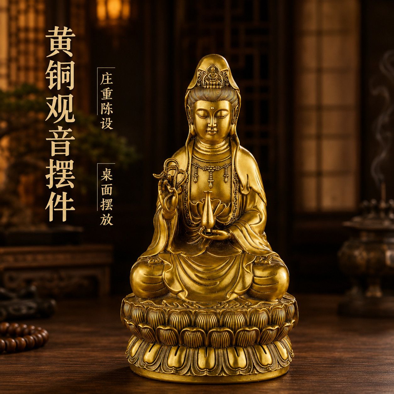 黄铜观音菩萨像精工柳枝观音家居佛堂摆件观音莲花底座摆件 detail 7