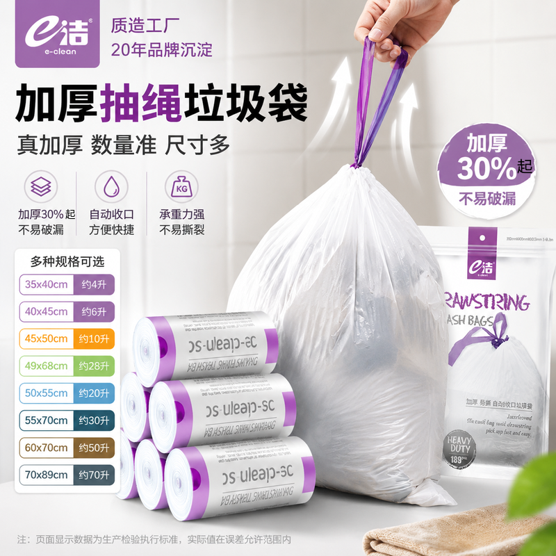 怕漏必入款!e洁免撕抽绳垃圾袋加厚30%